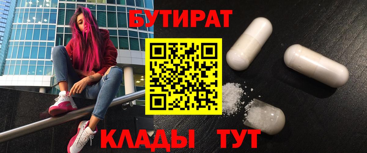 Ирбит  БУТИРАТ бутандиол  Вход с VPN 