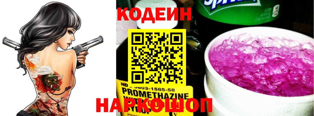 Кодеин напиток Lean (лин) Ирбит