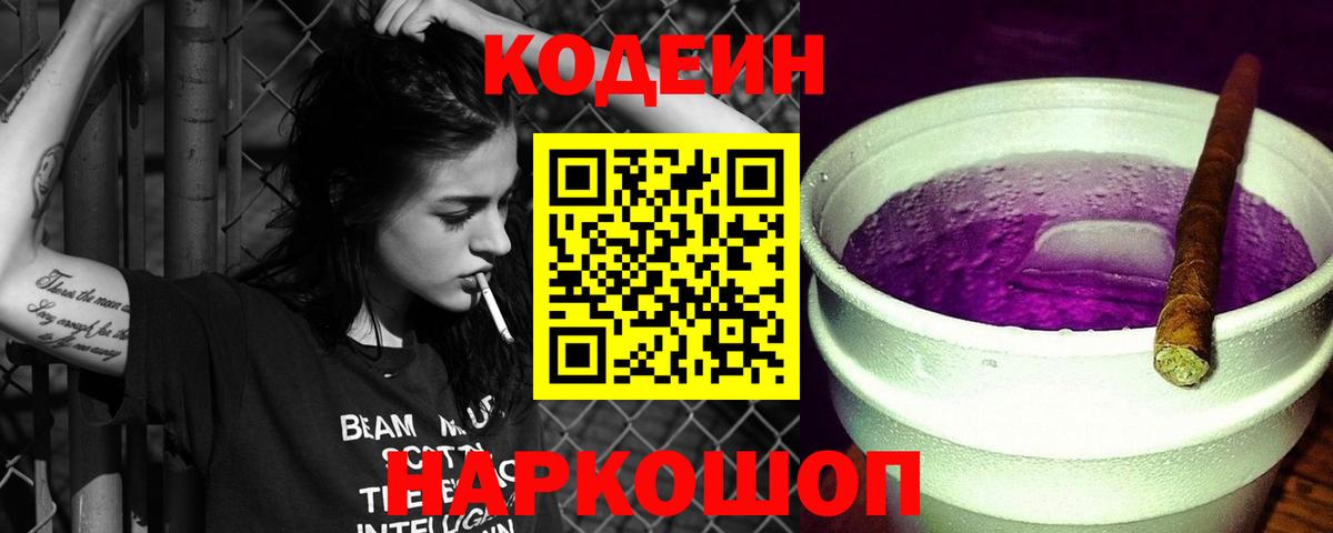 Codein напиток Lean (лин)  Codein напиток Lean (лин)  Вход с VPN  Ирбит 